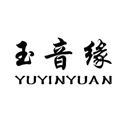 玉音缘商标图片